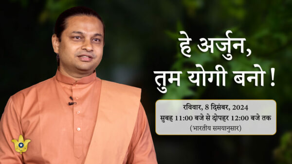 YSS-ODK-Discourse-Hindi-December-8-2024-YouTube-Banner